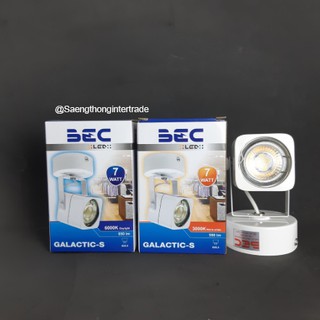 BEC โคมไฟส่องสินค้า LED รุ่น GALACTIC-S 7W สีขาว