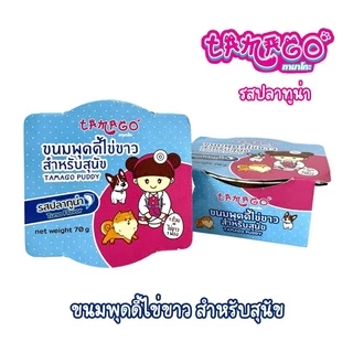 Tamago Puddy ทามาโกะ พุดดี้ อาหารเปียกสุนัข ขนมสุนัข ขนมหมา รสปลาทูน่า (6 ถ้วย)