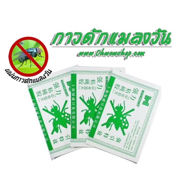 กระดาษกาวดักแมลงวัน ถูก! ถูก! ถูก! กาวแน่นเต็มแผ่น แท้100% ไว้อาลัยให้แมลงวัน 1มัด 100แผ่น