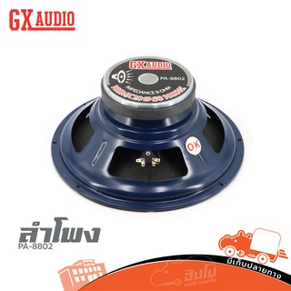 ลำโพง 15 นิ้ว GX AUDIO PA 8802 (B22.3) ของแท้ ส่งไว สั่ง1ตัว ต่อ 1คำสั่งซื้อค่ะ (ใบกำกับภาษีทักเเชทได้เลยค่ะ) ฮิปโป อ...