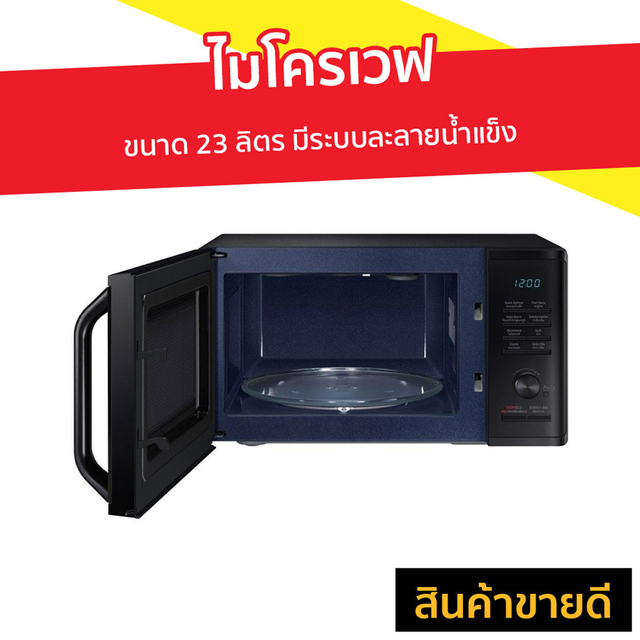 ไมโครเวฟ SAMSUNG ขนาด 23 ลิตร มีระบบละลายน้ำแข็ง รุ่น MG23K3515AK/ST - เตาอบไมโครเวฟ