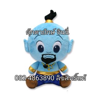 ตุ๊กตา ยักษ์ จินนี่ (จากเรื่องอาลาดิน กับตะเกียงวิเศษ)