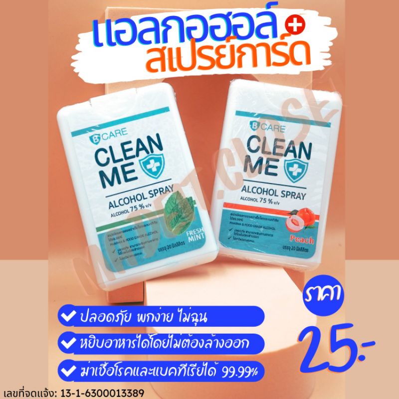 (มีของพร้อมส่ง)BCareสเปรย์แอลกอฮอร์ขนาดพกพา Clean Me ขนาด25ml. 2กลิ่น มินท์และพีช(Food Grade)