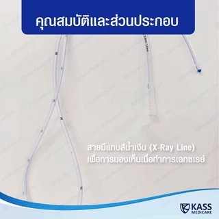 สายให้อาหารทางจมูก แบบซิลิโคน รุ่นปลายปิด no.14,16 NG Silicone Disposable Stomach Tube (TCP Brand)