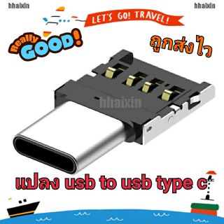 พร้อมส่งอะแดปเตอร์แปลง USB-Type C Male to USB