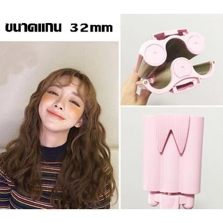 CKL V30 ลอนมาม่า MAMA เครื่องหนีบผมลอนเมอร์เมดลอนมาม่า ขนาด 32mm / 26 MM รับประกันสินค้านาน 3 เดือน