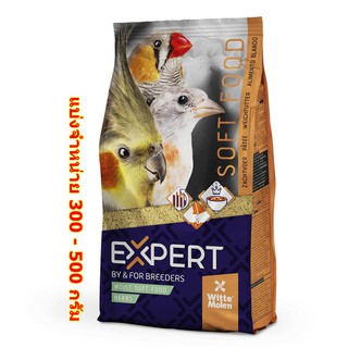 EXPERT Moist Soft Food Herbs อาหารไข่บำรุง สูตรผสมสมุนไพร ให้โปรตีนสูง แบ่งจำหน่าย 300 - 500 กรัม