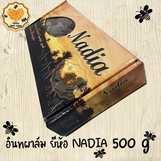 เหมายกลัง Nadia 500g อินทผาลัม  ผลไม้ ผลไม้อบแห้ง ผลไม้แห้ง ของใหม่ คุณภาพดี ไม่เก่า ไม่และ เต็มๆลูก ลูกติดก้าน