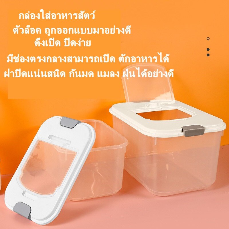 อุปกรณ์สัตว์เลี้ยง♞﹍P226 กล่องใส่อาหารสัตว์เลี้ยงพร้อมถ้วยตวงกล่อง ใส่ของ สินค้าพร้อมส่งในไทย P226กล