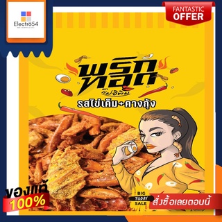 แม่อิพิมพริกทอดกรอบรสไข่เค็มคางกุ้ง100กMAE E PIM CHILI SALTED EGG SHRIMP 100G