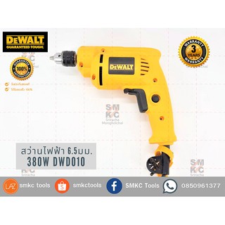 DEWALT สว่านไฟฟ้า 6.5mm เจาะเหล็ก ไม้ รุ่น DWD010 (380W)