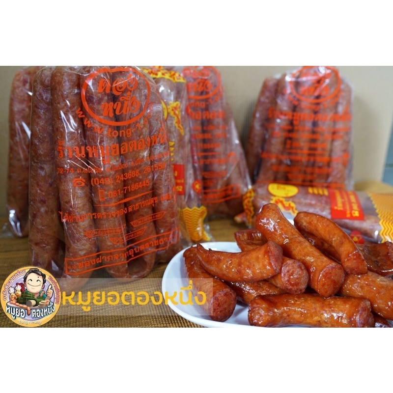 กุนเชียง หมู ขนาด 0.5 ก.ก. ร้าน ตองหนึ่ง