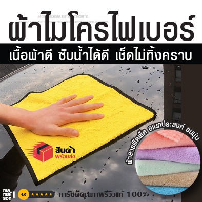 ผ้าไมโครไฟเบอร์ 3D เช็ดรถ สารพัดทำความสะอาด 30x30 ซม. อเนกประสงค์ ขี้ริ้ว