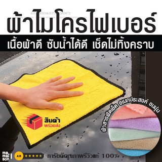 ผ้าเช็ดรถ ผ้าไมโครไฟเบอร์ 3D ผ้าสารพัดเช็ด 30x30 ซม. ผ้าอเนกประสงค์ ผ้าขี้ริ้ว