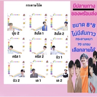 บุ๋น-คริสสิง-เตนิวกระดาษโน๊ต(V.3)🌈เลือกลายได้ (มีปลายทาง)