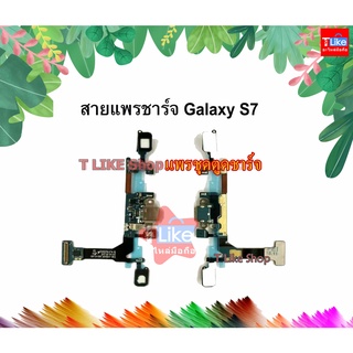 แพรชุดตูดชาร์จ Samsung S7 แพรชาร์จ Galaxy S7 แพรตูดชาร์จ S7 USBS7 Samsung แพร S7 ชุดตูดชาร์จ S7 ตูดชาร์จ S7