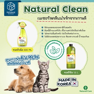 Natural Core Deodorant Natural &amp; Clean เนเชอรัลคลีนนำเข้าจากเกาหลี 🇰🇷