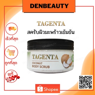 TAGENTA COCONUT BODY SCRUB ธาเจนต้า โคโคนัท บอดี้ สครับ 250g.