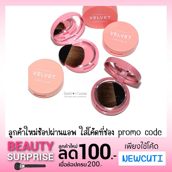 (พร้อมส่ง/ส่งฟรี) Aritaum Sugarball Velvet Blusher บลัชออนปัดแก้มเนื้อฝุ่นสุดฮิต