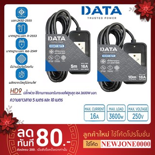 DATA HD9 (2ช่อง)  ปลั๊กพ่วง ใช้งานภายนอก 5เมตร,10เมตร (16A,3600W) มอก.