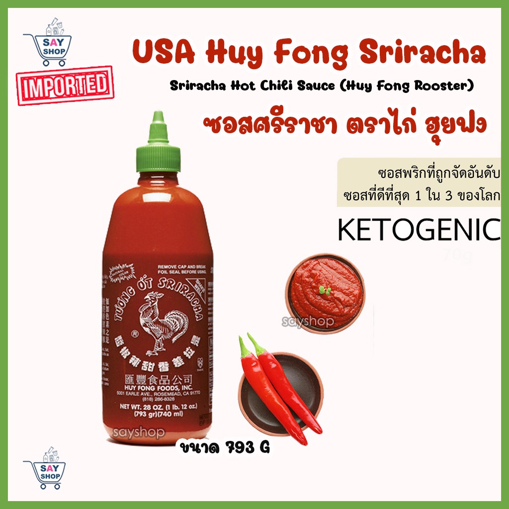 ซอสพริก ศรีราชา Sriracha Hot Chili Sauce (Huy Fong Rooster)793g  ซอสพริกคีโต KETO Exp.SEP 2026