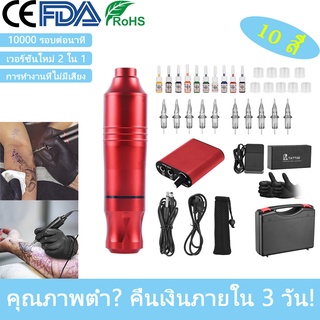 【จัดส่งฟรี】ชุดปากกาสักโรตารี 10 สีกล่องเก็บ 10000RPM