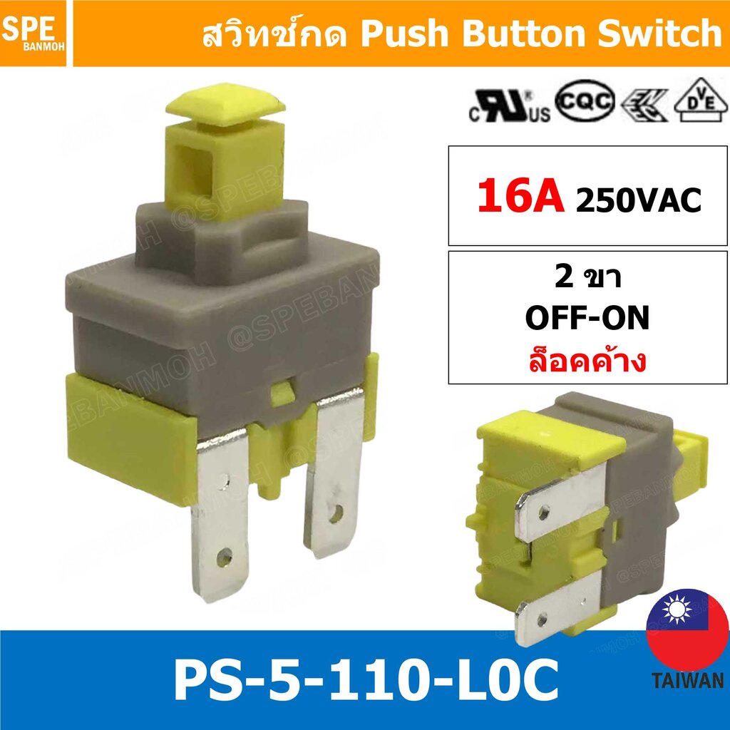 [ 2ชิ้น ] PS-5-110-L0C เหลือง 2ขา TAIWAN สวิทช์ กดติด-กดดับ สวิทช์เครื่องดูดฝุ่น สวิทช์ เครื่องดูดฝุ่น Vacuum Cleaner...
