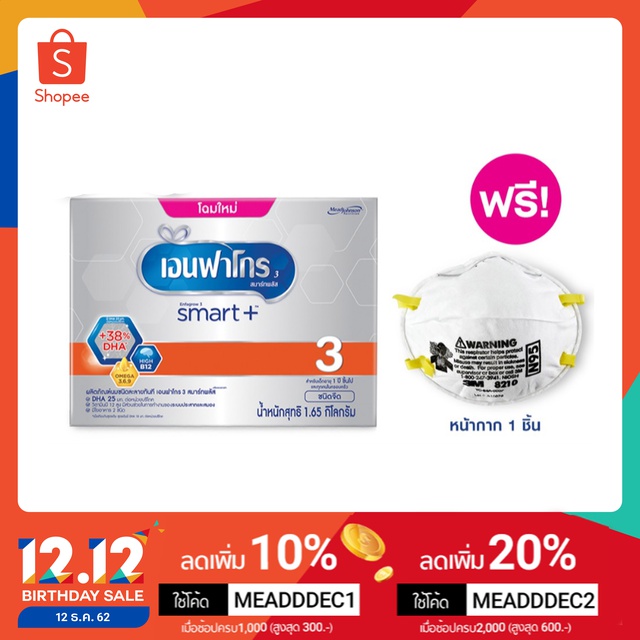 [ฟรี หน้ากากอนามัย 1 ชิ้น] Enfagrow เอนฟาโกร สมาร์ทพลัส นมผง สูตร 3 ขนาด 1650 กรัม - รสจืด