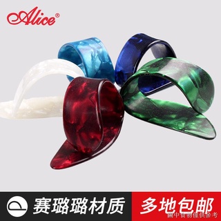 ((ปลอกสวมนิ้วมือเล่นกีตาร์) (ป้องกันอาการปวดนิ้วโป้ง) Alice Finger Shrapnel Picking Pain-Proof PICK Thumb Index Finger Cover Right Hand กันลื่น Wear-