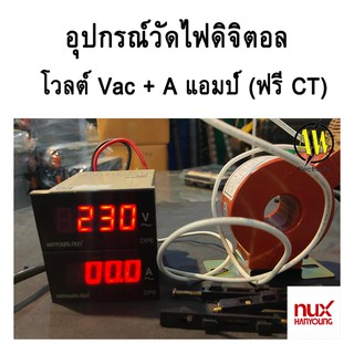 มิเตอร์ วัด Vac + A(ฟรี CT) มือ2 เกาหลี Digital Meter มีตำหนิอยู่บ้าง ฟรี  current transformer