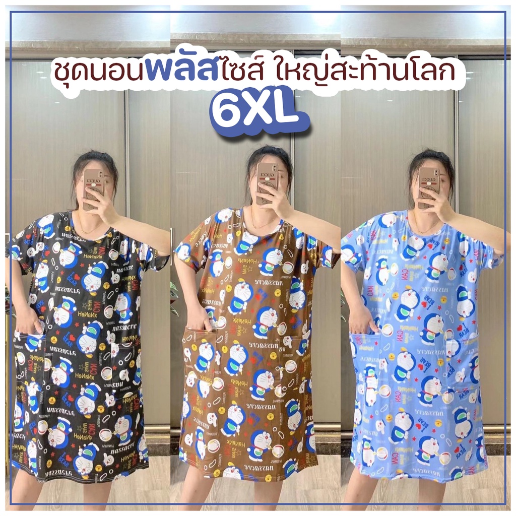 #ชุดนอนผู้หญิง
#ชุดนอนกระโปรง
#ผ้าไหมนม
#ขนาดพลัสไซส์
#ชุดนอนน่ารัก