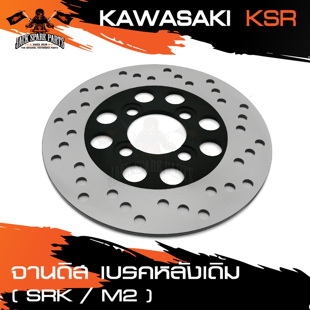 จานดิสเบรคหลัง สำหรับ KAWASAKI KSR M2 ขนาด 20 cm.จานเบรค ดิสเบรคเดิม อุปกรณ์แต่งรถ ของแต่งรถมอไซค์ ชิ้นส่วนรถมอไซค์
