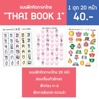 🔺แบบฝึกหัดสอนภาษาไทย🔺