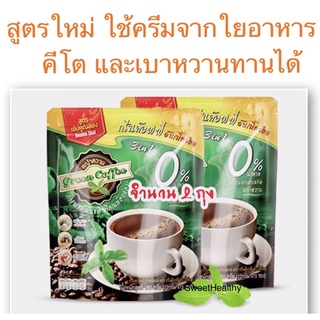 2ห่อ 218บาท( 32ซอง )กาแฟหญ้าหวานคีโต กรีนค๊อฟฟี่ ดับเบิ้ลช็อต 1ซอง13กรัม