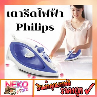 Philips เตารีดไอน้ำ รุ่น GC1419 (PURPLE) เตารีดน้ำไฟฟ้า เตารีด