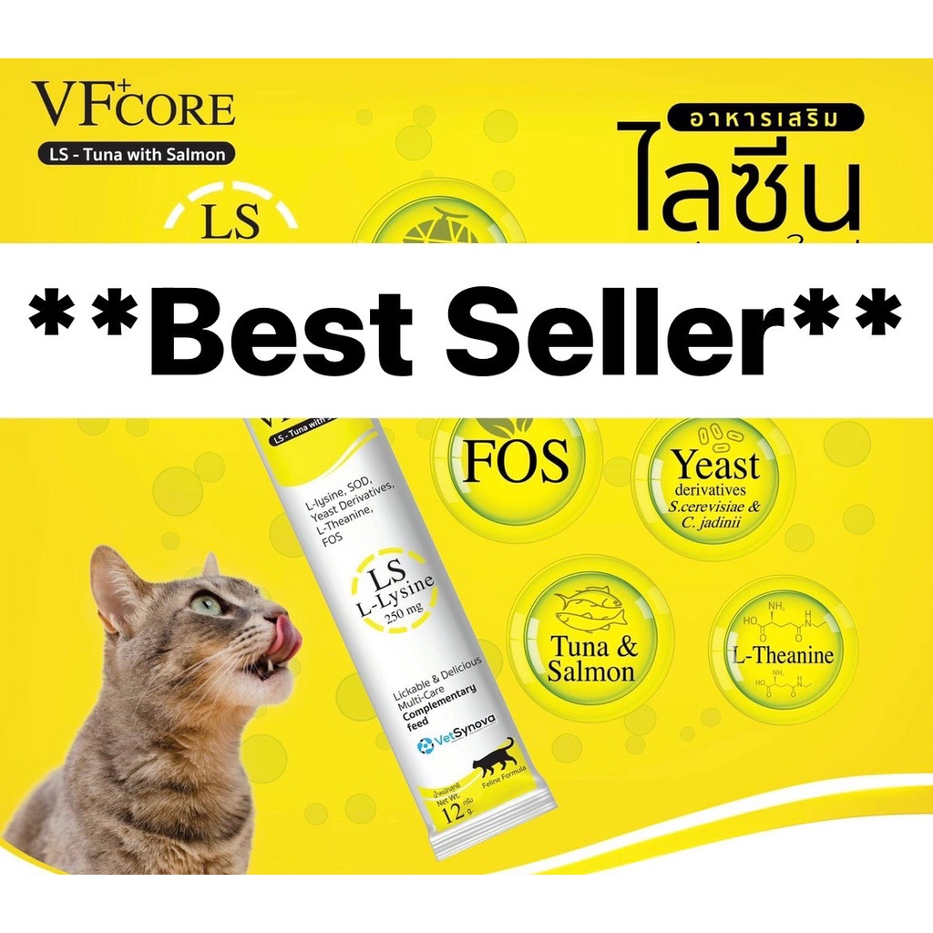 VF+Core สีเหลือง สูตรไลซีน (กล่องx30ซอง) ขนมแมวเลียผสมไลซีน