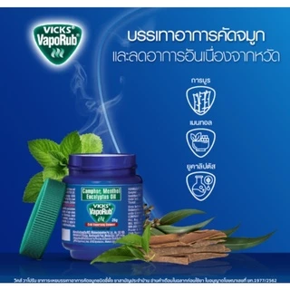 ล็อตใหม่!! Vicks VapoRub วิคส์ วาเปอรับ (วิค วาโปรับ) บรรเทาอาการคัดจมูก ขนาด 25 กรัม. และ 50 กรัม. (1 ขวด)