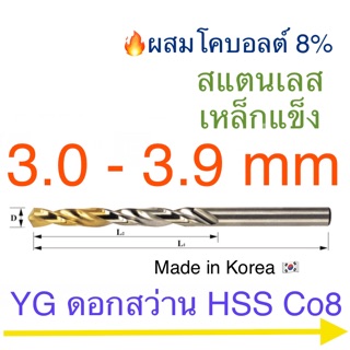 YG Hss Co8 ดอกสว่านเจาะสแตนเลส เคลือบไทเทเนียม 3.0 - 3.9 mm