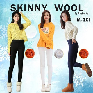 SL006 : Skinny wool กันหนาว ด้านในบุขน