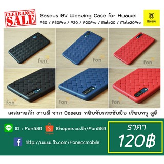 Baseus BV Weaving Case for Huawei  P30Pro / P30 / P20Pro / P20 / Mate20Pro / Mate20