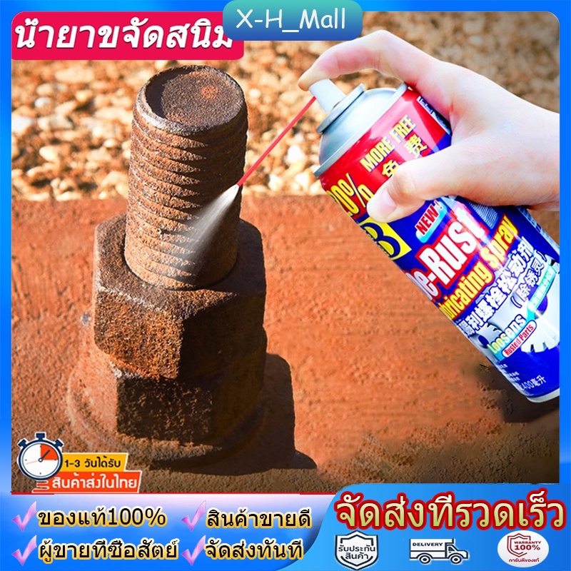 น้ำยากัดสนิม ล้างสนิม ทำความสะอาดผิวโลหะ 450ML น้ำยาล้างสนิมและเคลือบผิวโลหะ สูตรเข้มข้น เสปรน้ำยาล้างสนิม