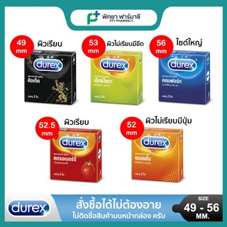 Durex condom ถุงยางอนามัย ดูเร็กซ์ (ไม่ระบุชื่อสินค้าหน้ากล่อง)