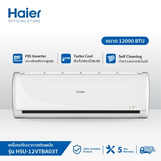 แอร์ HAIER INVERTER รุ่นHSU-12VTBA03T ใหม่ล่าสุด