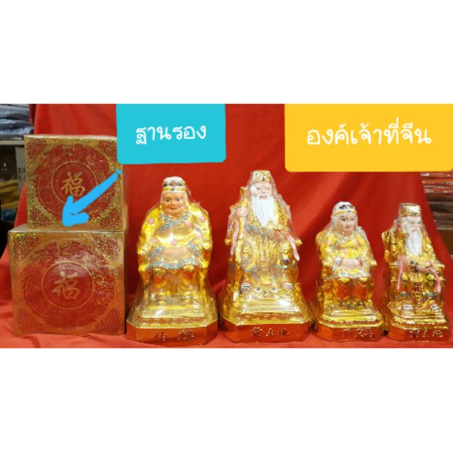 องค์เจ้าที่ อากงอาม่า *ถูกสุด*ชุบทองกะไหล่ทอง /ฐานรององค์เจ้าที่
