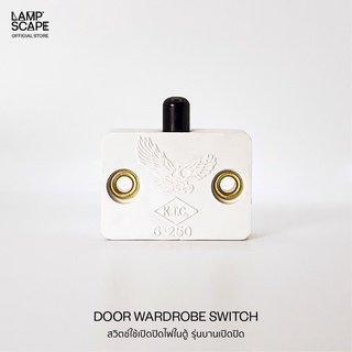 Lampscape / Door Wardrobe Switch / สวิตช์ใช้เปิดปิดไฟในตู้อัตโนมัติ รุ่นบานเปิดปิด