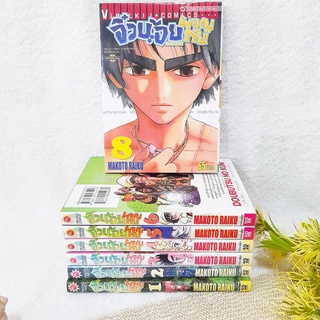 จิ๋วน้อยผจญภัย 1-6,8 ไม่จบ / ** ขาดเล่ม 7,9-14