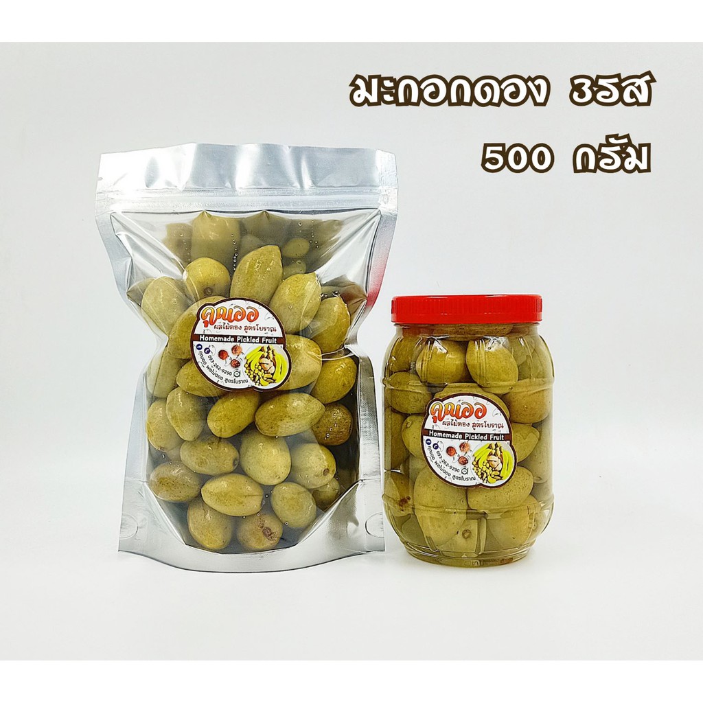 ผลไม้ดอง มะกอกดอง 3รส บรรจุ 500 กรัม + พริกเกลือ 3 แบบ