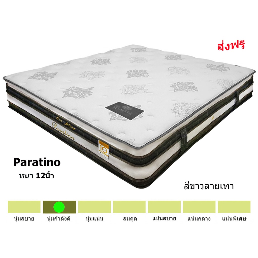 ✨สปริง Pillow Topยางพารา หนา12นิ้ว ✨ที่นอน Paratino ขนาด 3.5/5/6 ฟุต