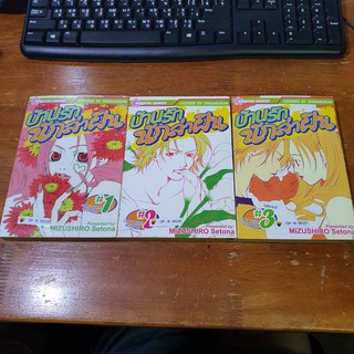 บ้านรักนักล่าฝัน เล่ม 1-3 จบ @2007 by Shinozuka Hiromu