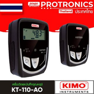 KT-110-AO KIMO เครื่องวัดและบันทึกข้อมูล DATALOGGERS[ของแท้ จำหน่ายโดยตัวแทนแต่งตั้ง]